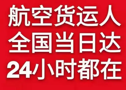 阿鲁科尔沁机场邮寄货物、航空货运:物流行业各岗位招聘