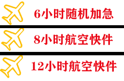 阿鲁科尔沁机场邮寄快递公司,专业空运当天件
